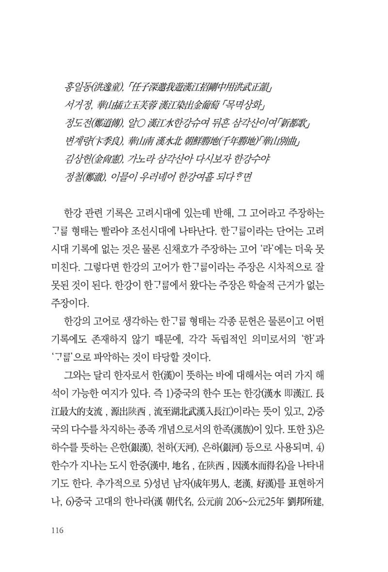 아시아문예 74호 겨울호 116페이지