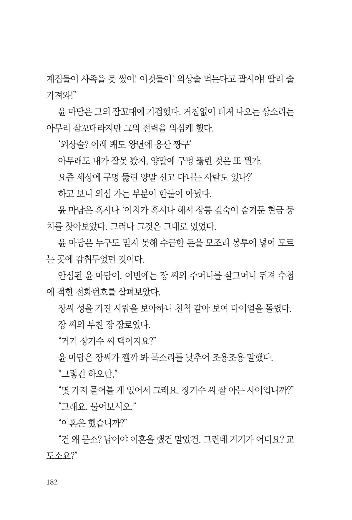 아시아문예 74호 겨울호 182페이지
