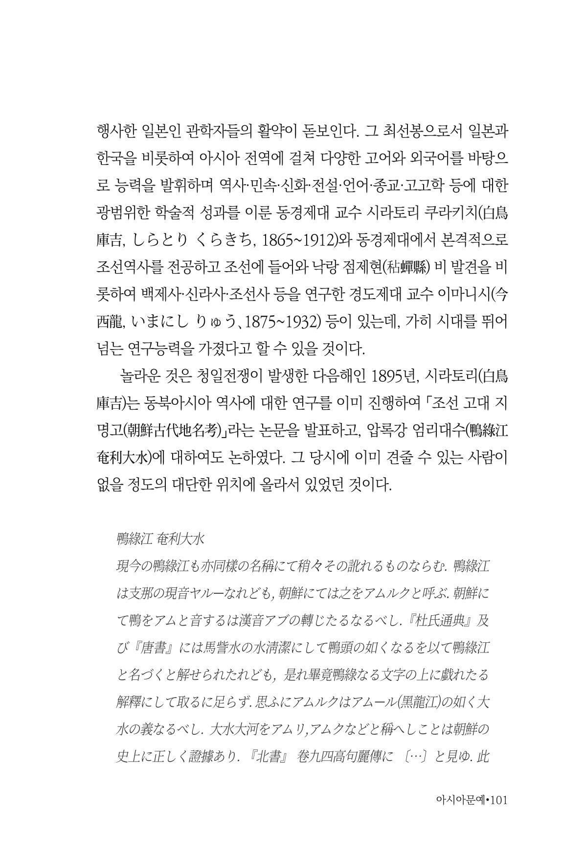아시아문예 74호 겨울호 101페이지
