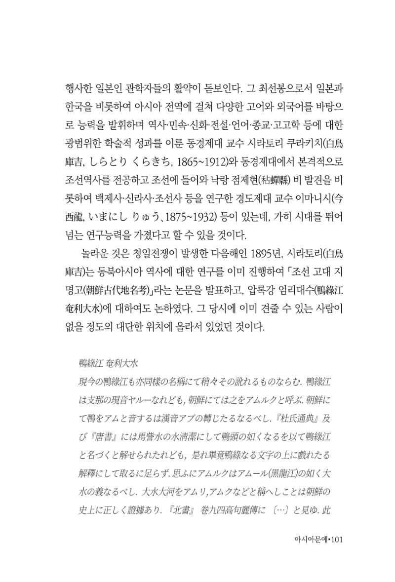 아시아문예 74호 겨울호 101페이지