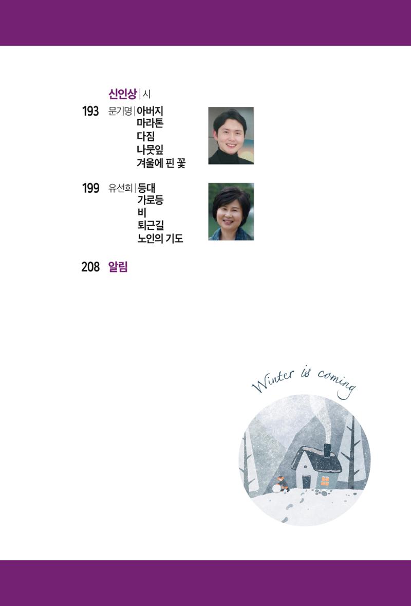 아시아문예 74호 겨울호 7페이지
