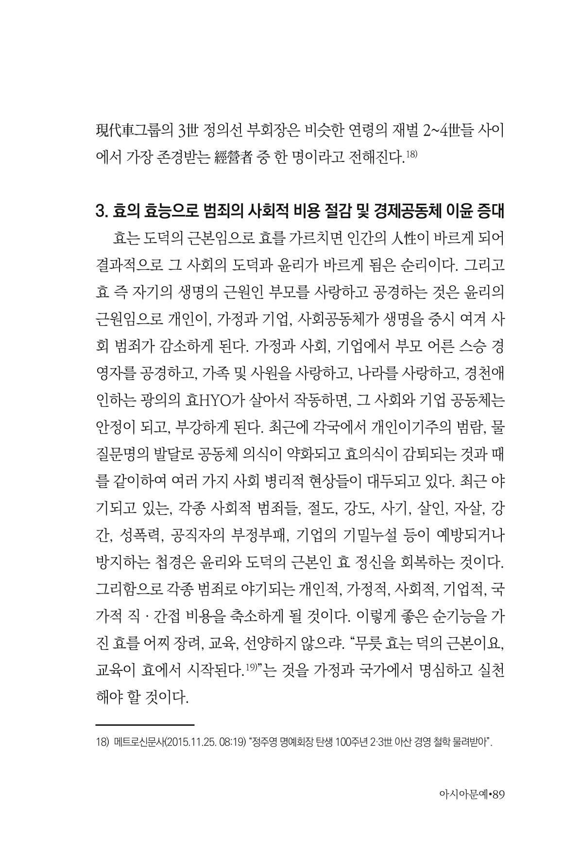 아시아문예 74호 겨울호 89페이지