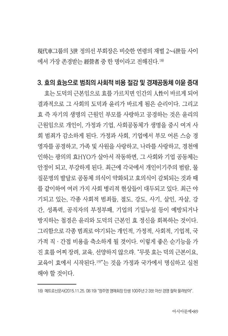 아시아문예 74호 겨울호 89페이지
