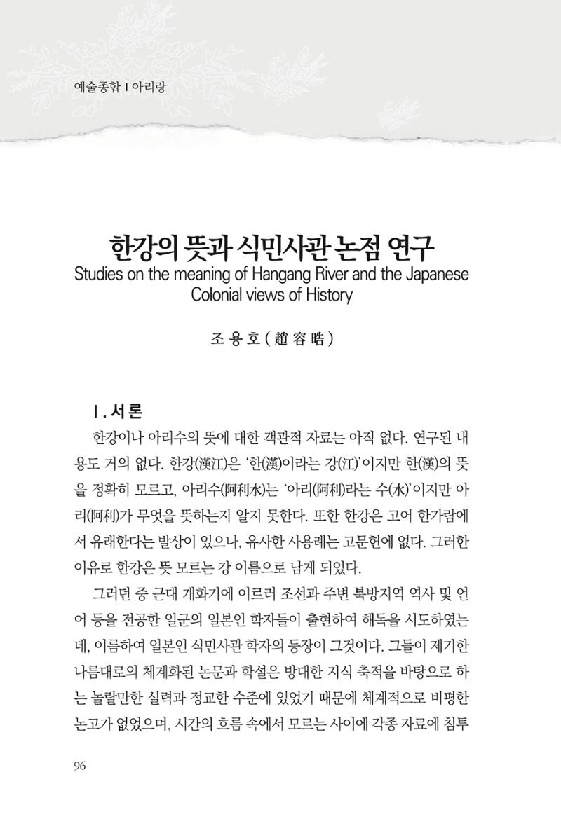 아시아문예 74호 겨울호 96페이지