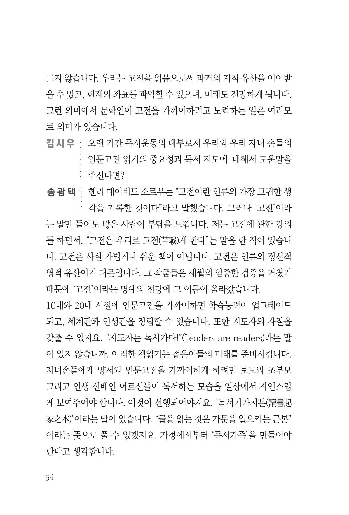 아시아문예 74호 겨울호 34페이지