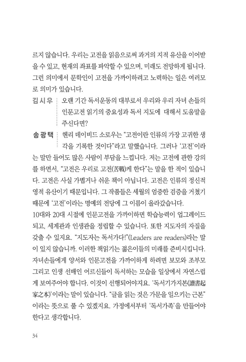 아시아문예 74호 겨울호 34페이지