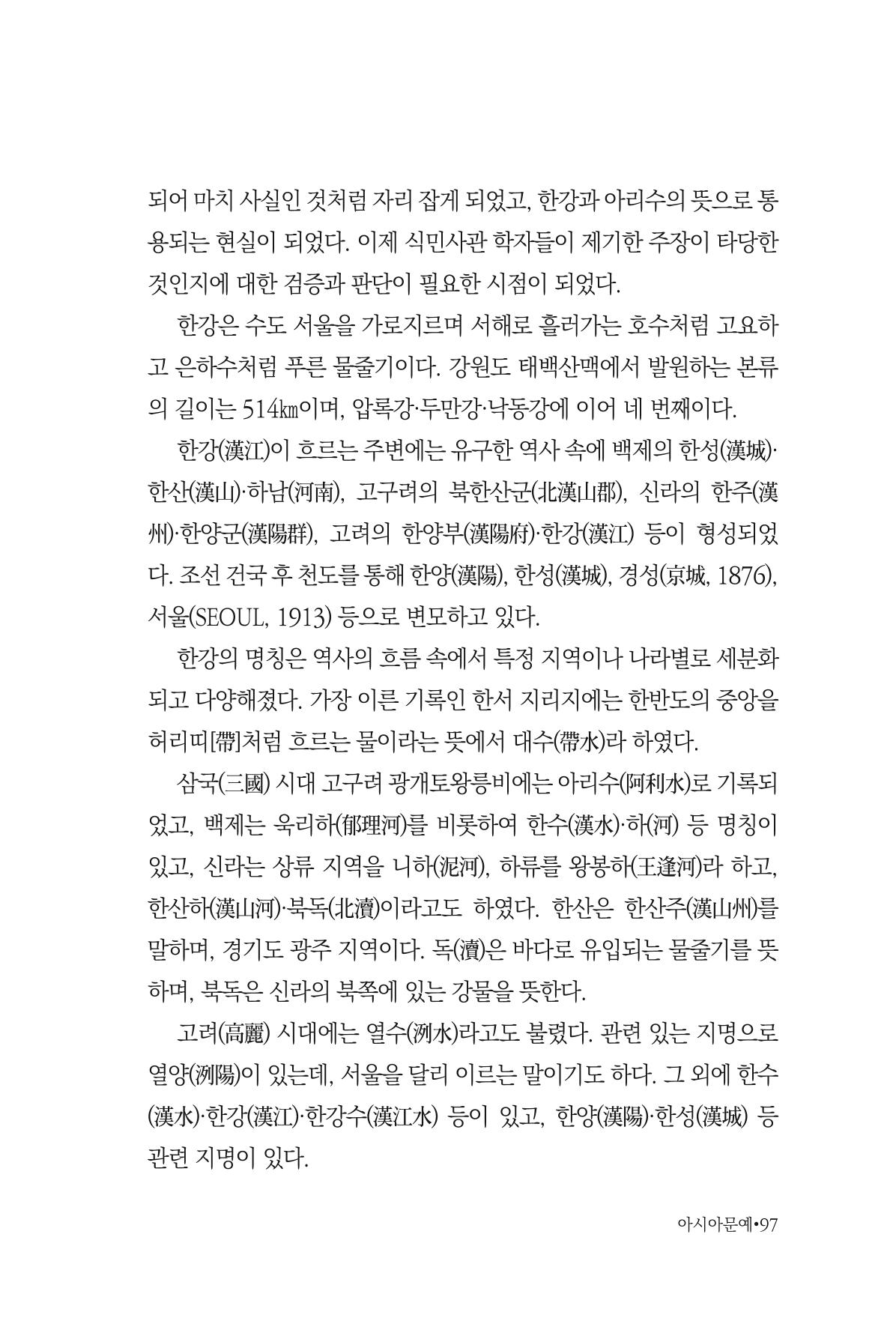 아시아문예 74호 겨울호 97페이지