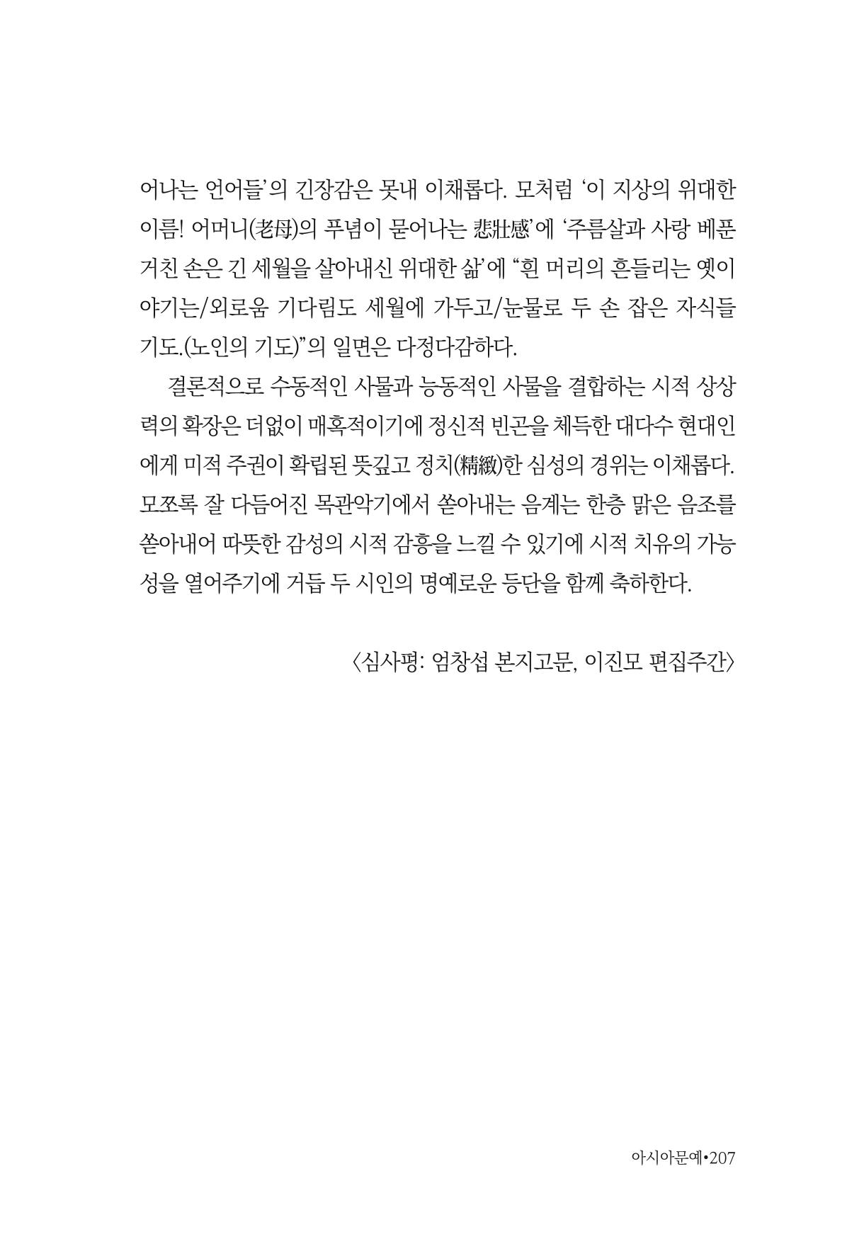 아시아문예 74호 겨울호 207페이지