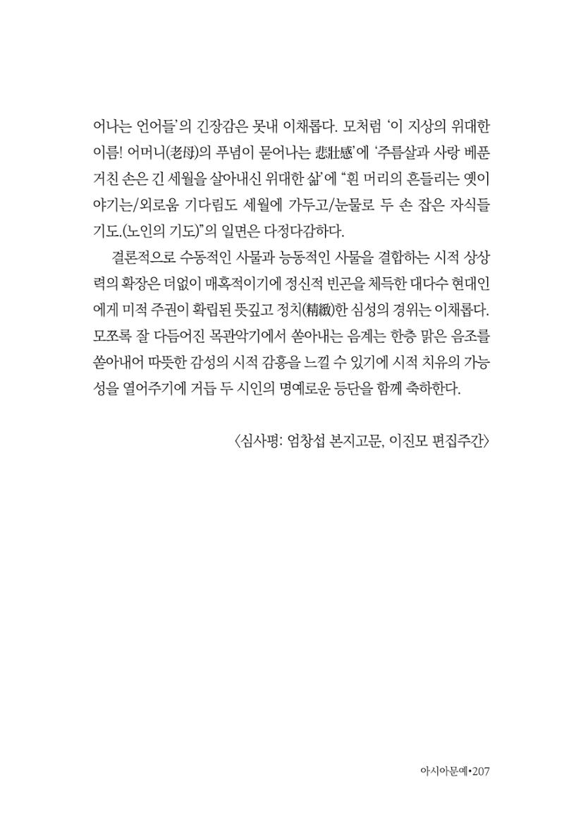 아시아문예 74호 겨울호 207페이지