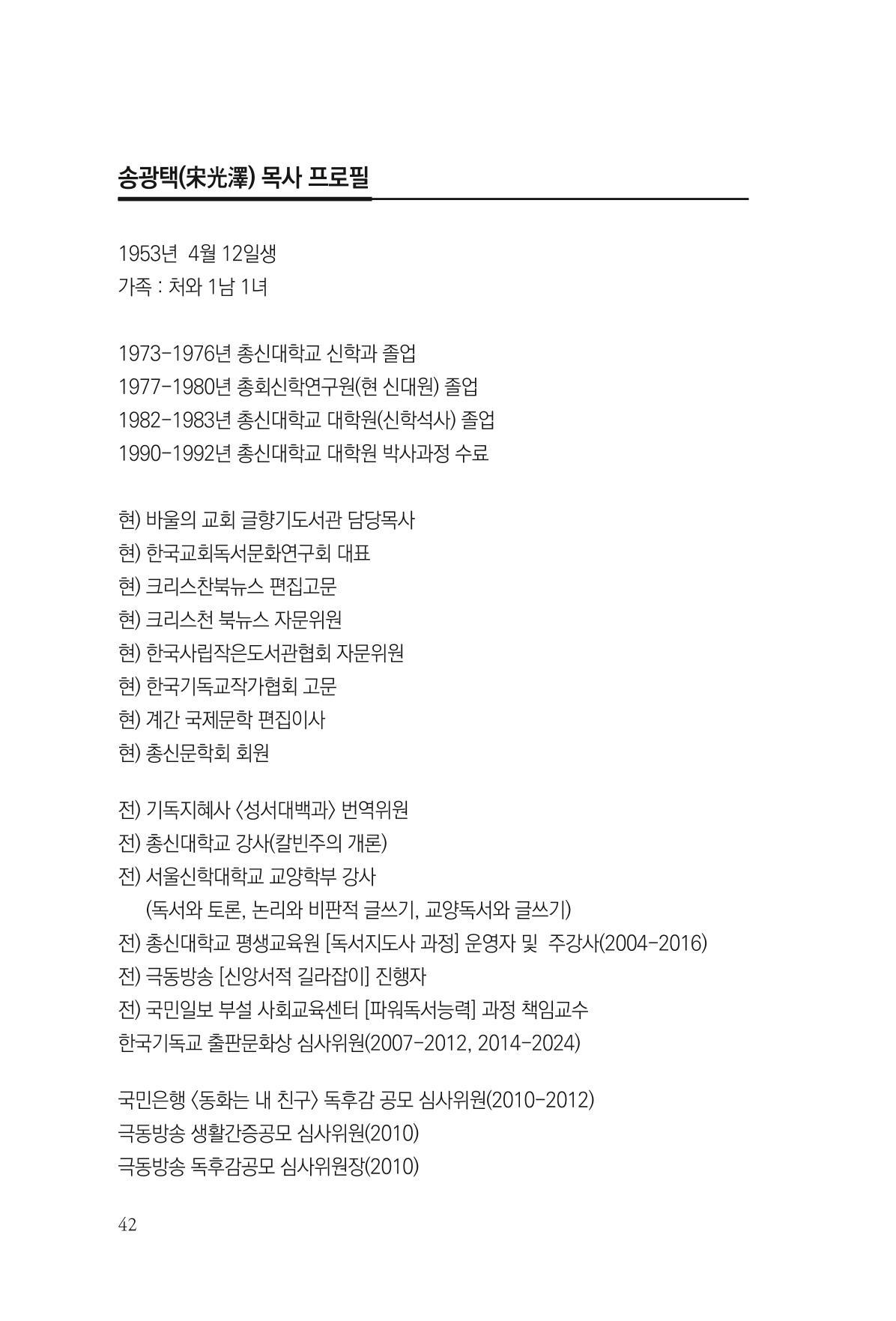 아시아문예 74호 겨울호 42페이지
