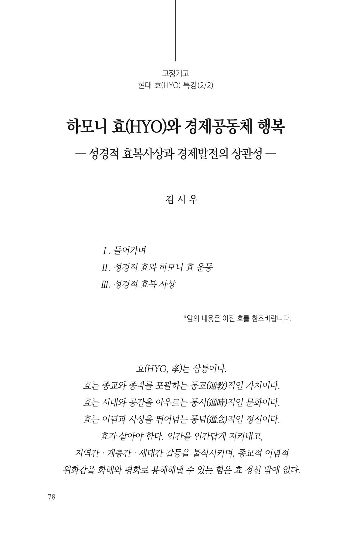 아시아문예 74호 겨울호 78페이지