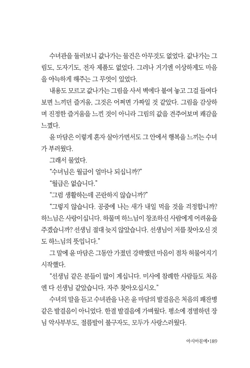 아시아문예 74호 겨울호 189페이지