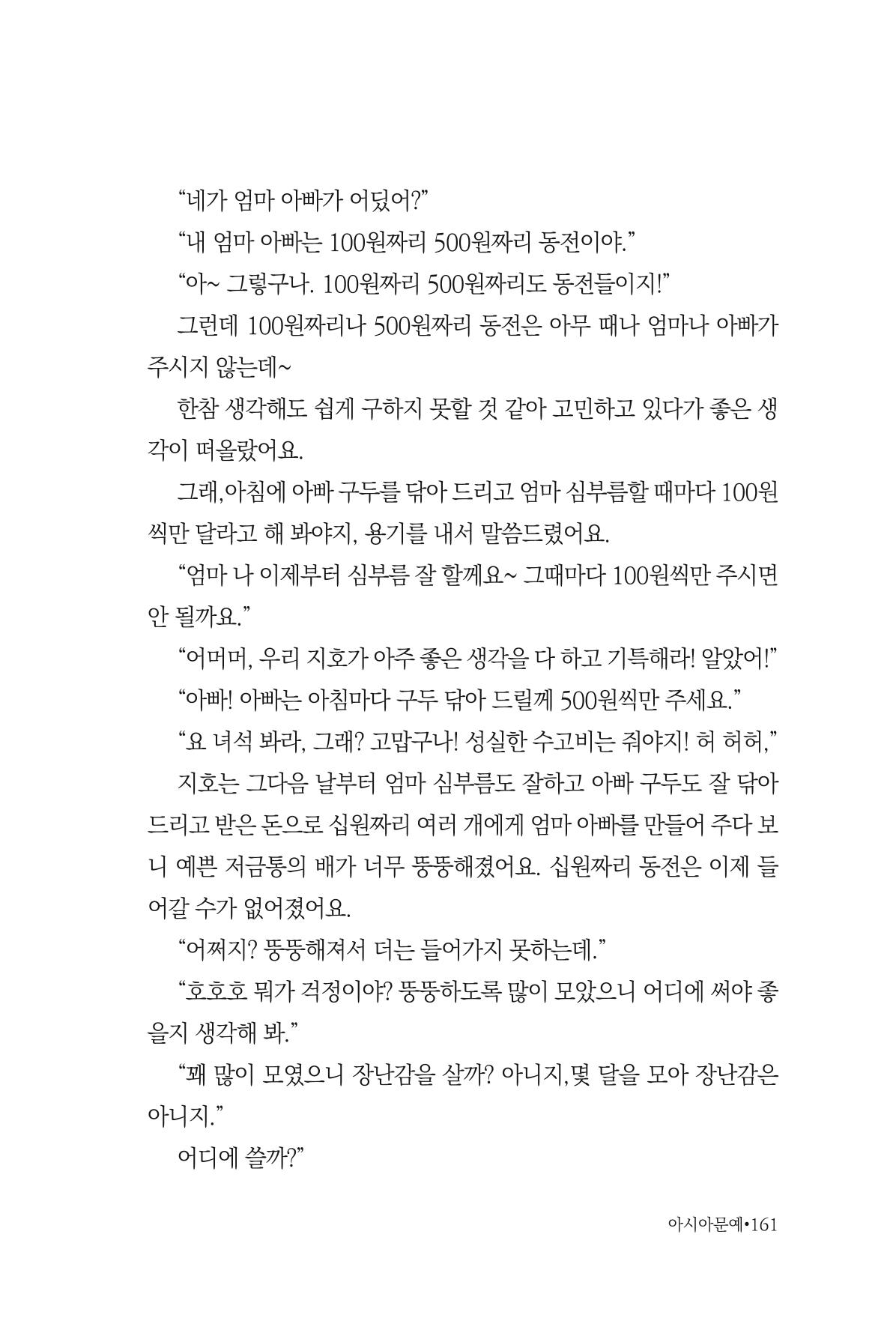 아시아문예 74호 겨울호 161페이지