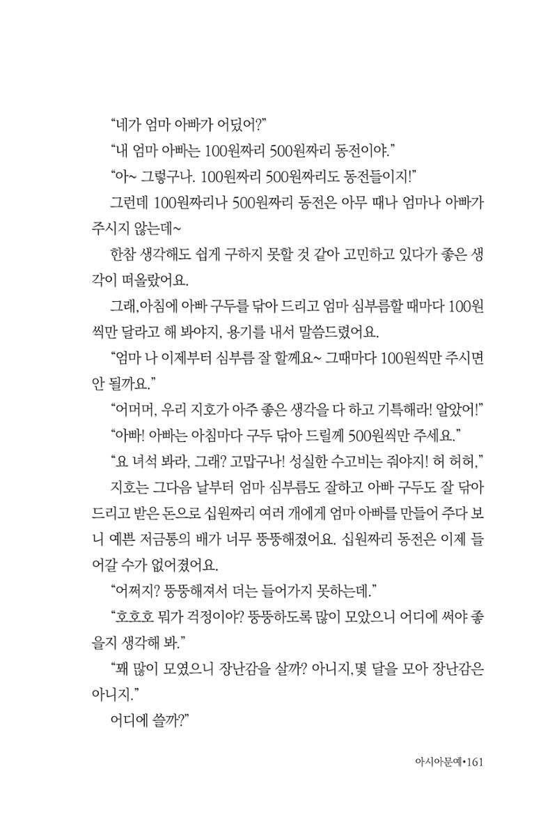 아시아문예 74호 겨울호 161페이지