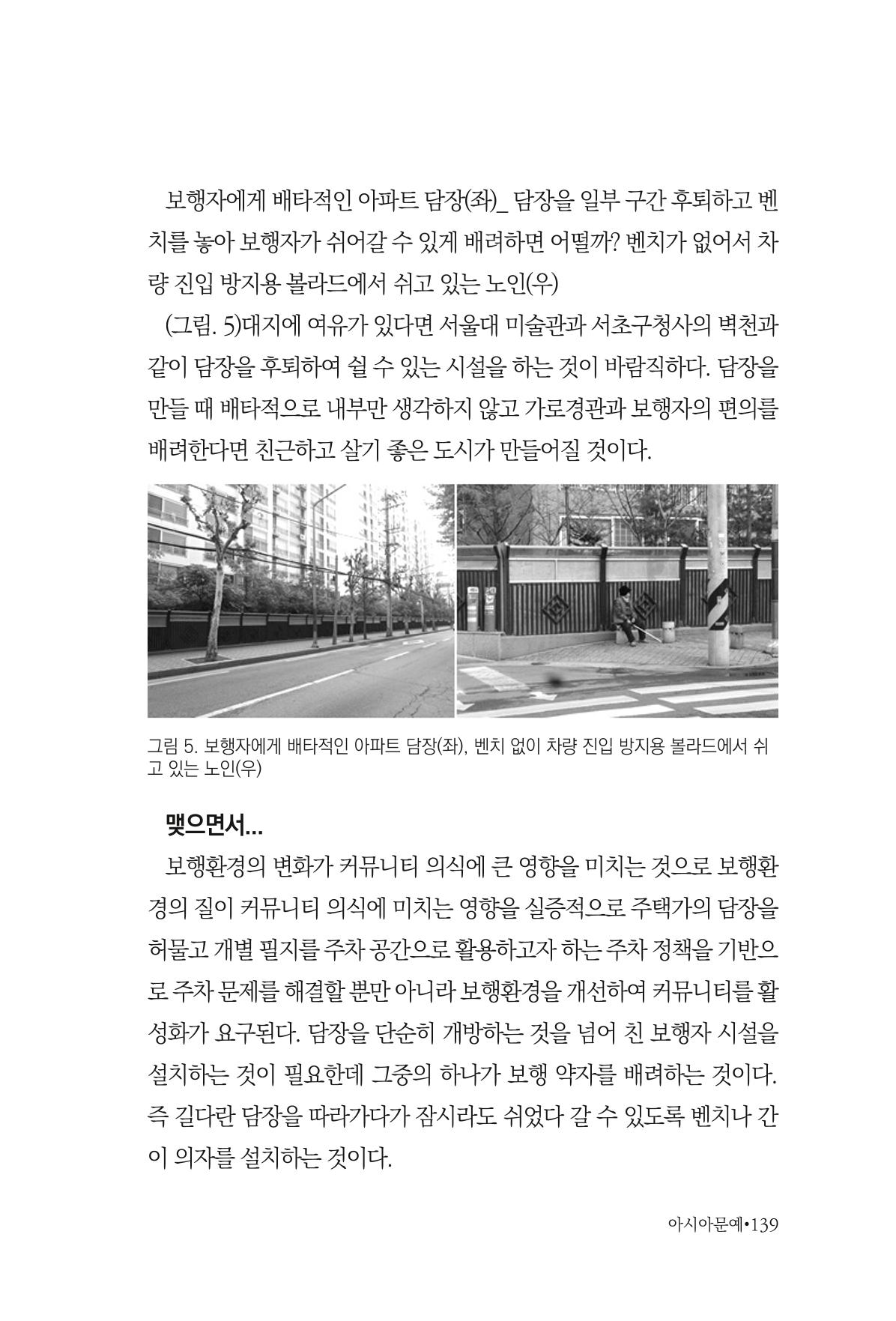 아시아문예 74호 겨울호 139페이지