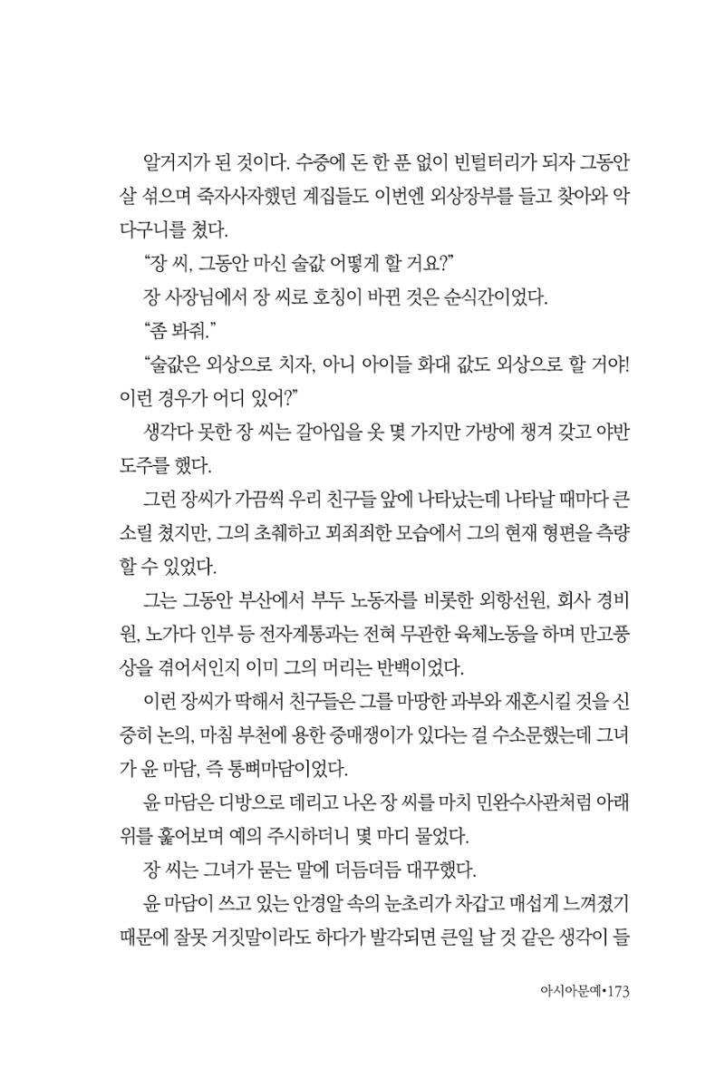 아시아문예 74호 겨울호 173페이지