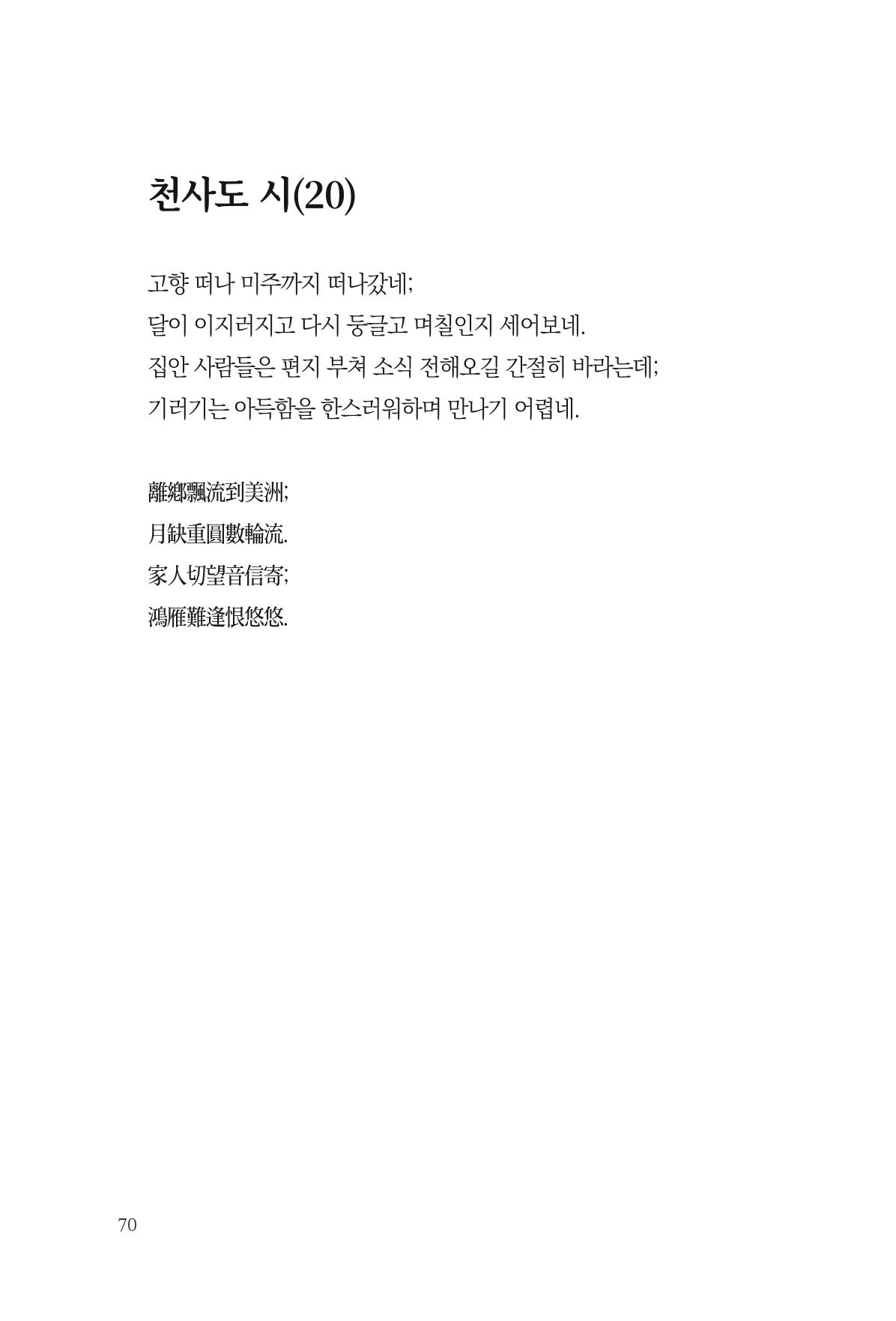 아시아문예 74호 겨울호 70페이지