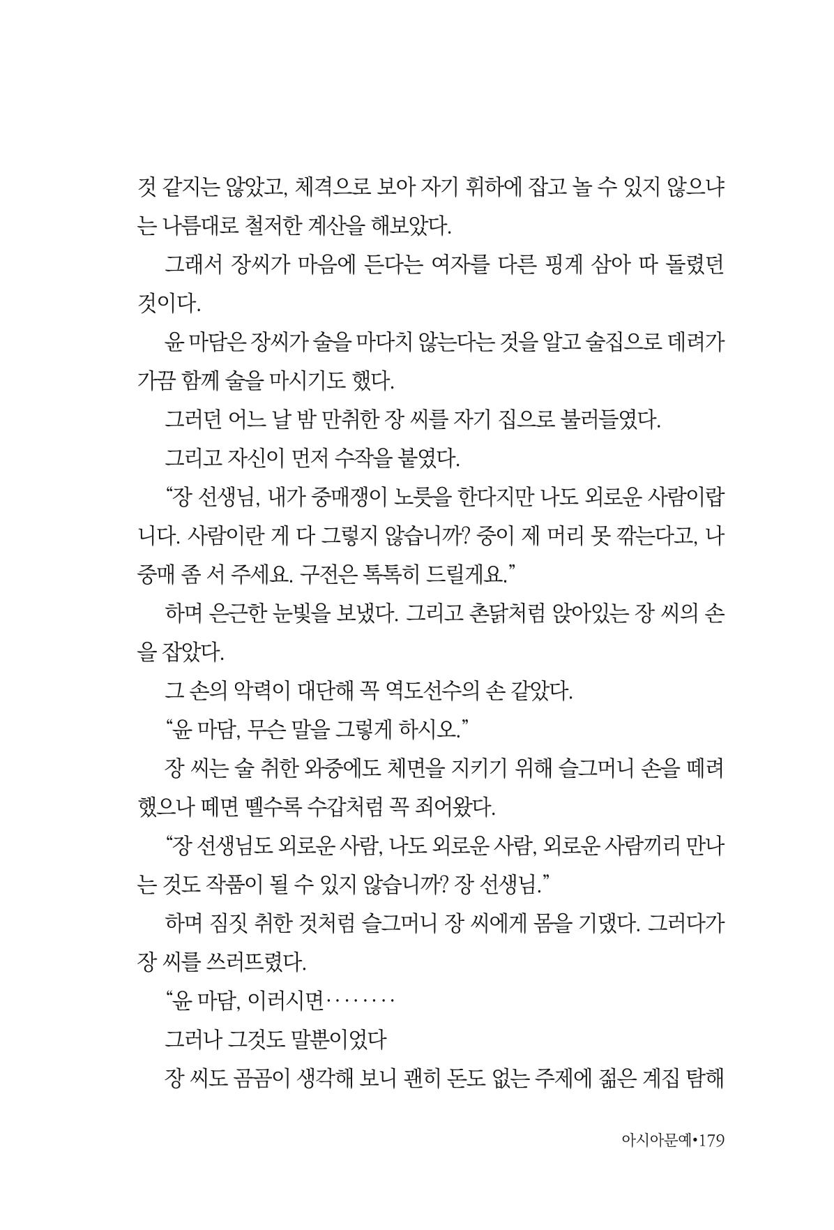 아시아문예 74호 겨울호 179페이지