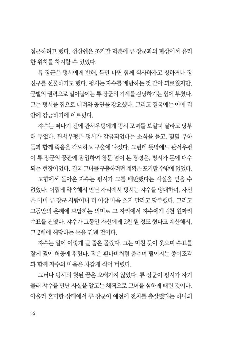 아시아문예 74호 겨울호 56페이지