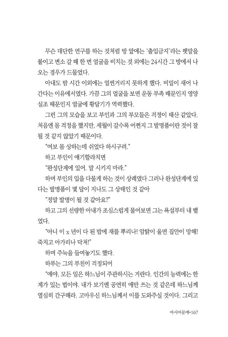 아시아문예 74호 겨울호 167페이지