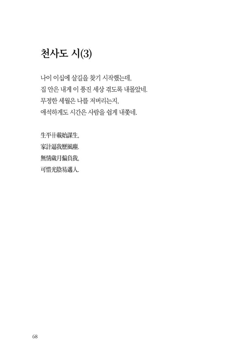 아시아문예 74호 겨울호 68페이지