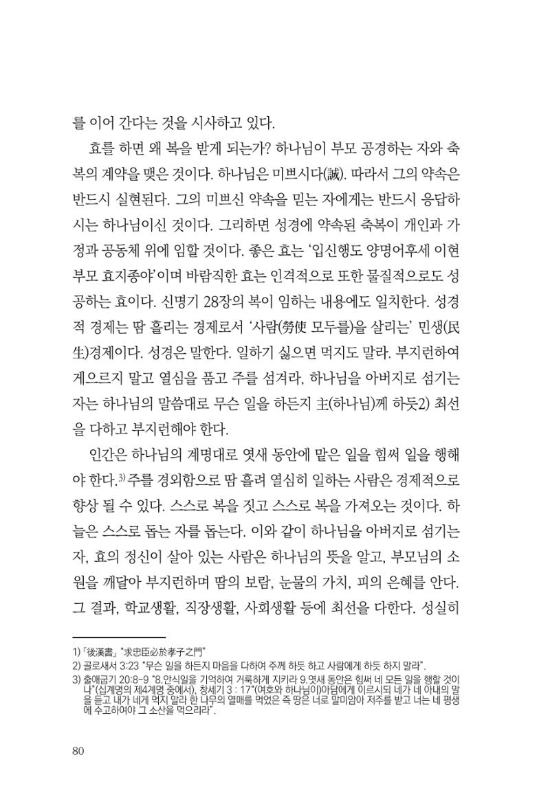 아시아문예 74호 겨울호 80페이지