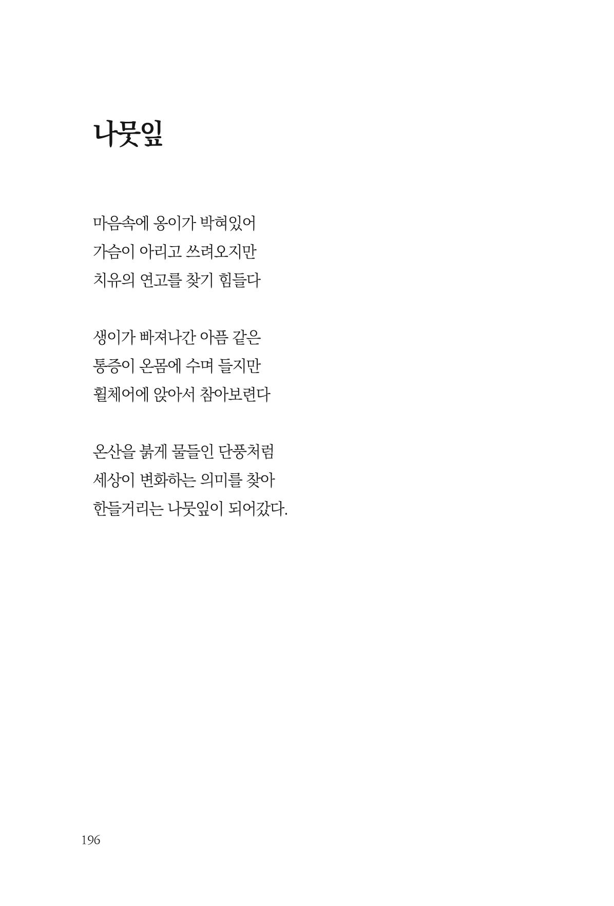 아시아문예 74호 겨울호 196페이지