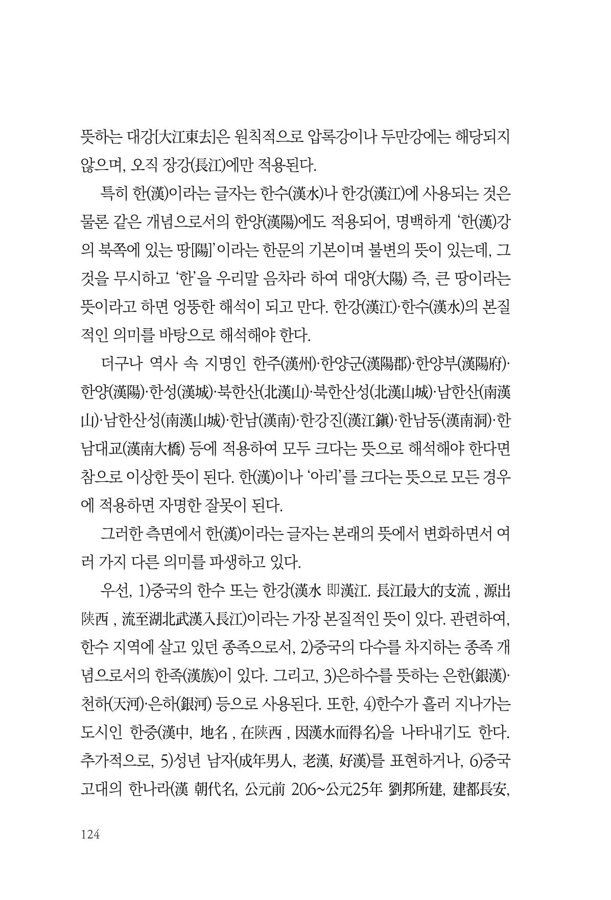 아시아문예 74호 겨울호 124페이지