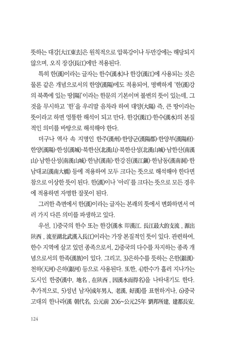 아시아문예 74호 겨울호 124페이지