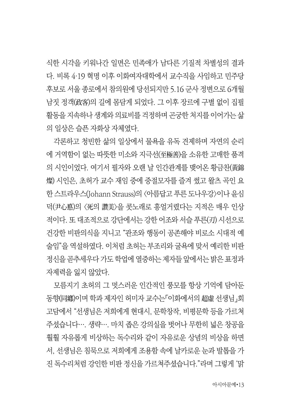 아시아문예 74호 겨울호 13페이지