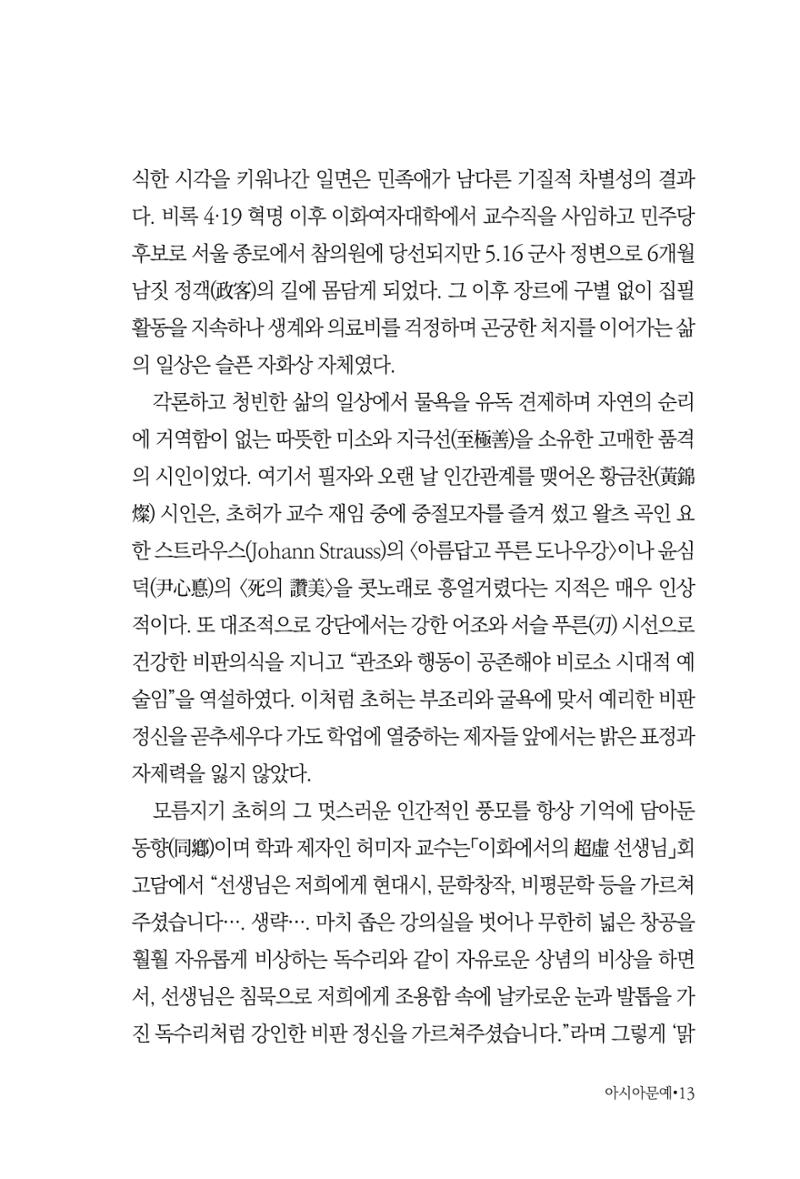 아시아문예 74호 겨울호 13페이지