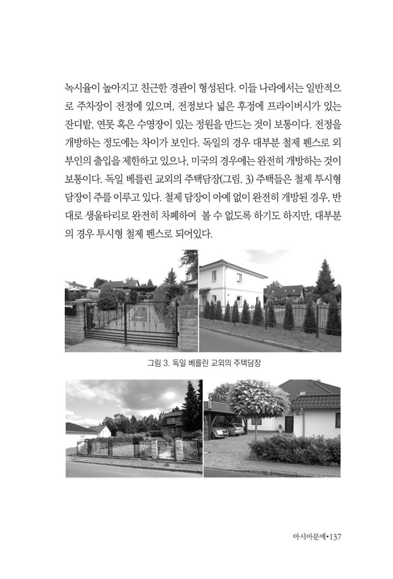 아시아문예 74호 겨울호 137페이지