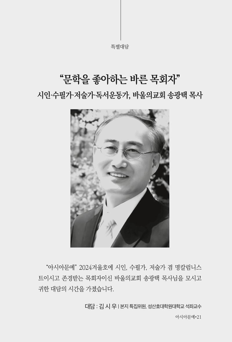 아시아문예 74호 겨울호 21페이지