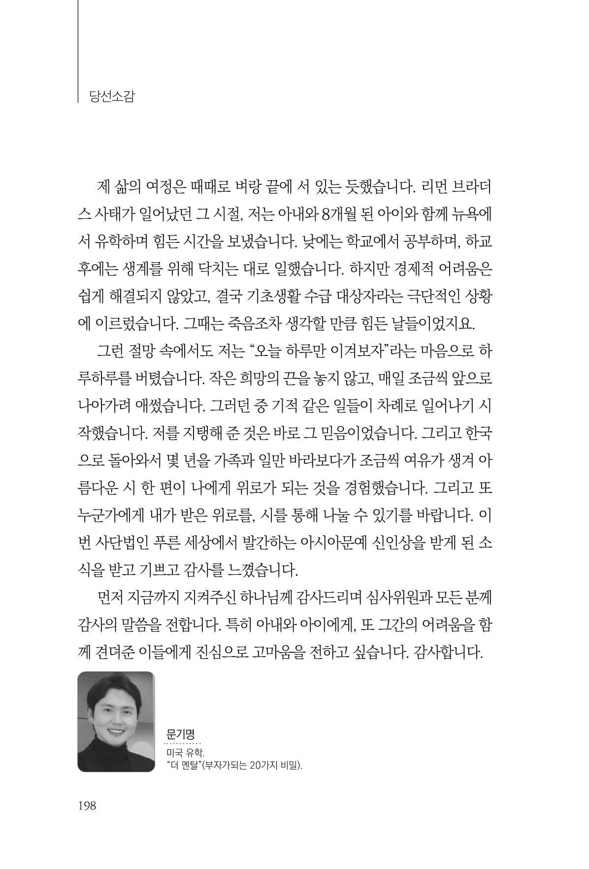 아시아문예 74호 겨울호 198페이지