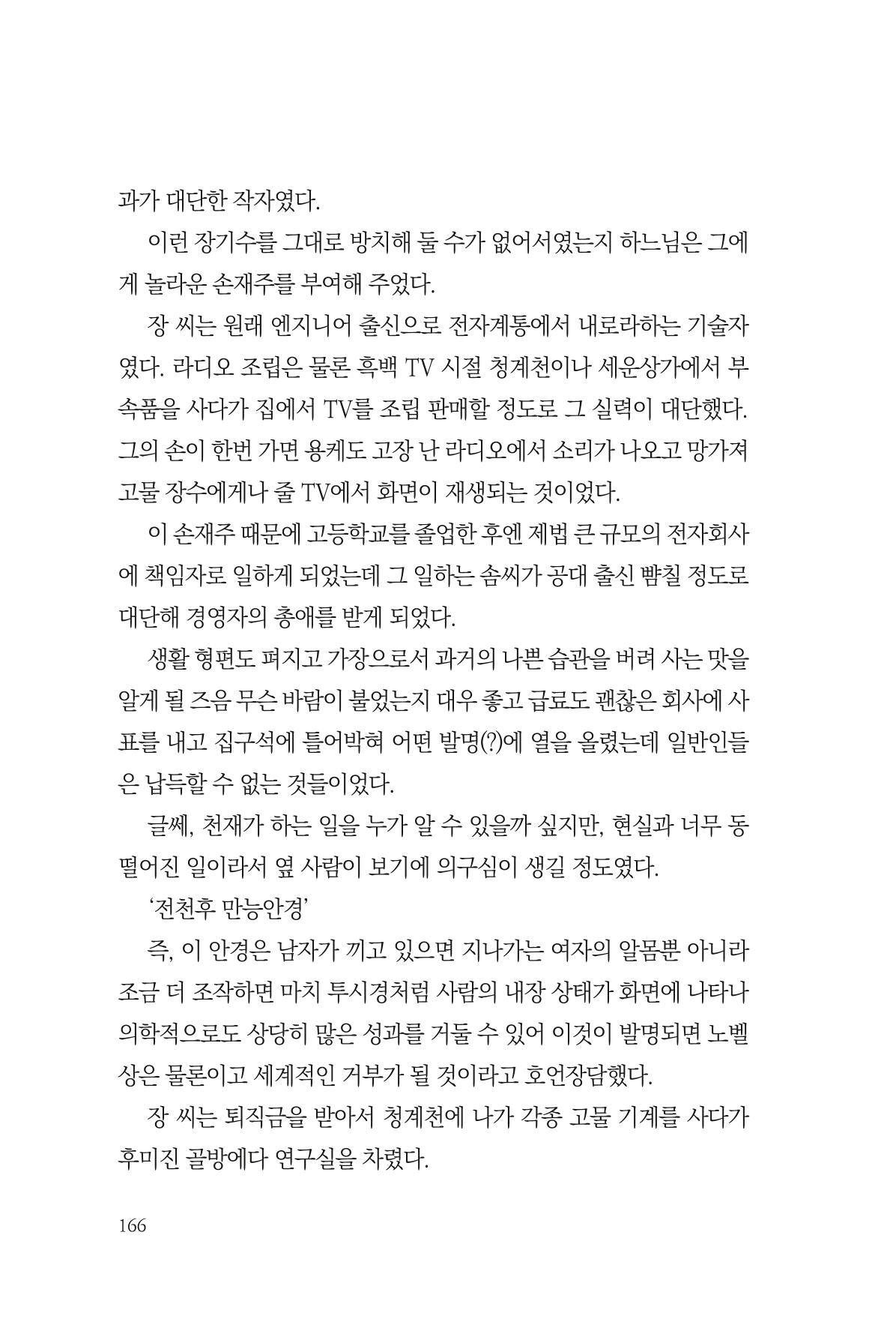 아시아문예 74호 겨울호 166페이지