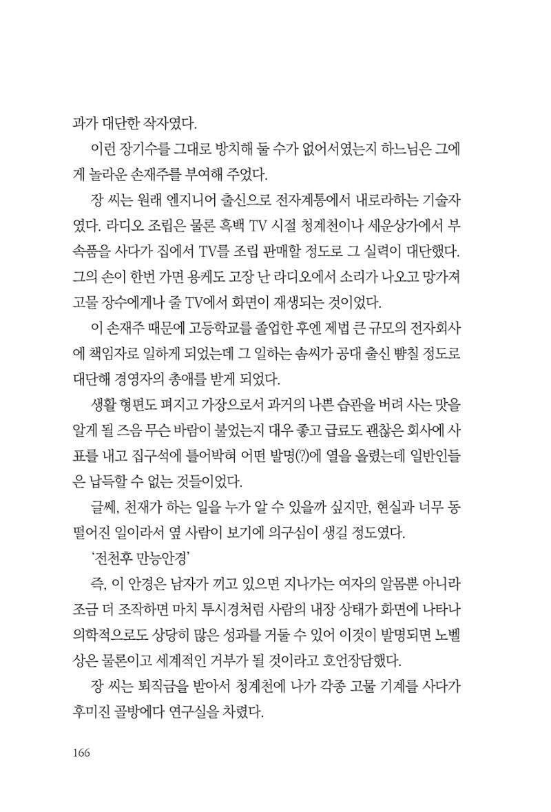아시아문예 74호 겨울호 166페이지