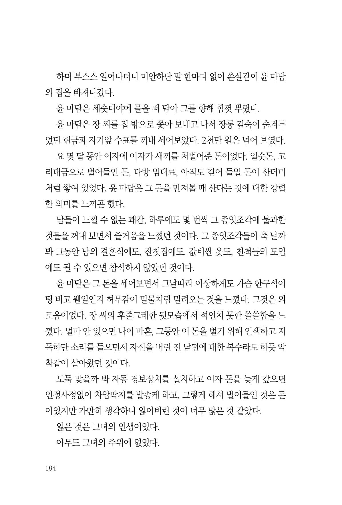 아시아문예 74호 겨울호 184페이지