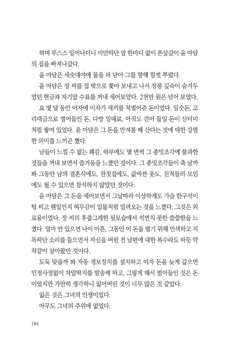 아시아문예 74호 겨울호 184페이지