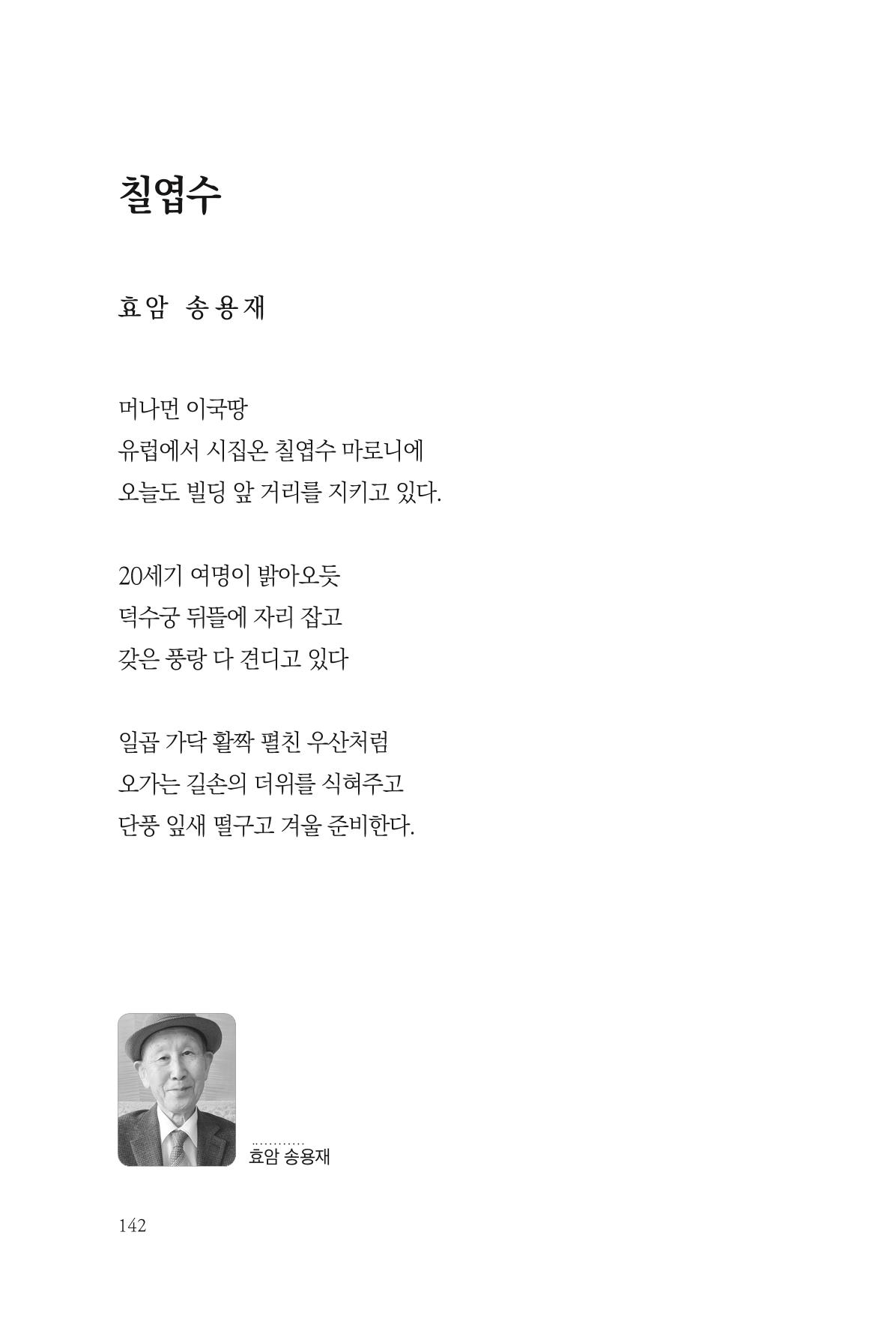 아시아문예 74호 겨울호 142페이지