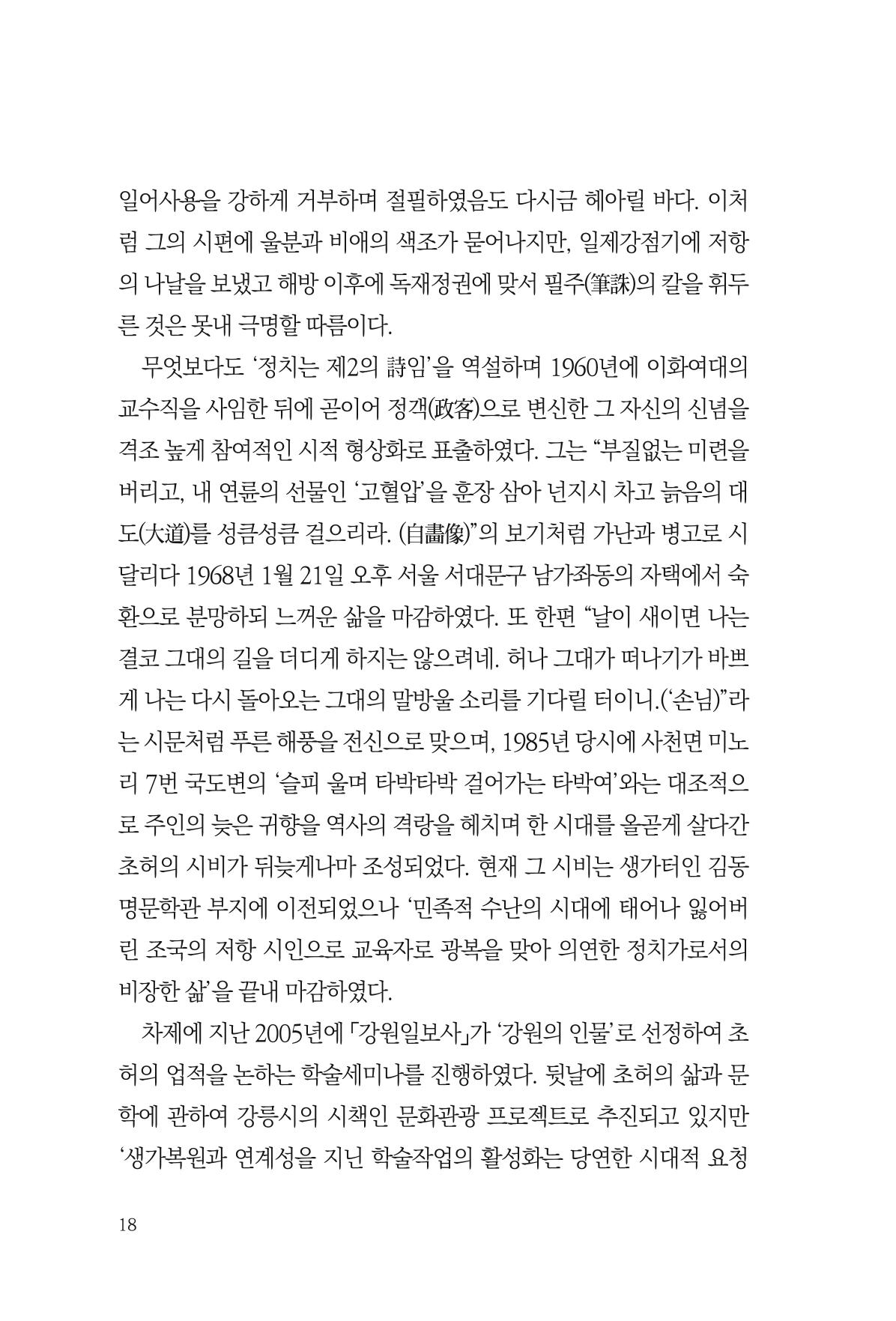 아시아문예 74호 겨울호 18페이지