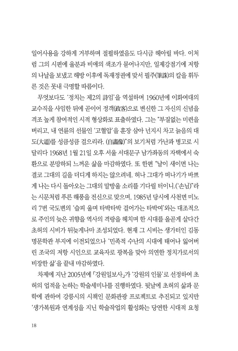 아시아문예 74호 겨울호 18페이지