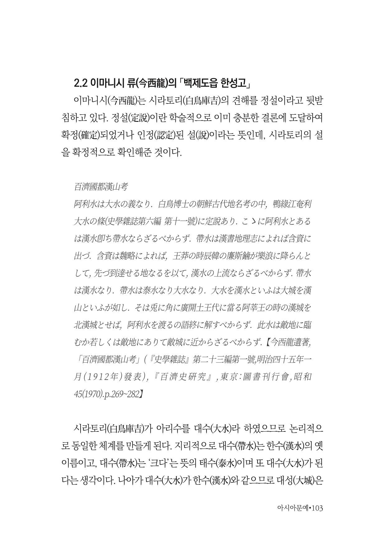아시아문예 74호 겨울호 103페이지