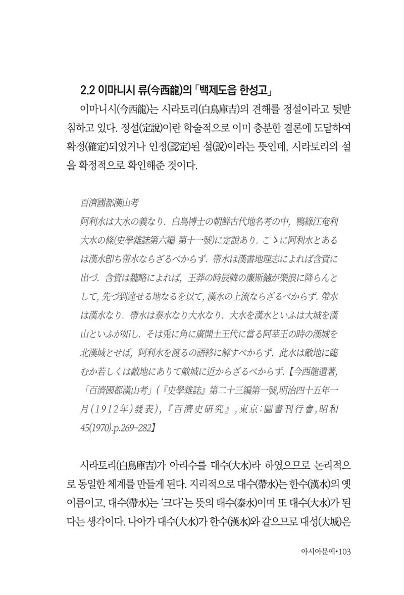 아시아문예 74호 겨울호 103페이지