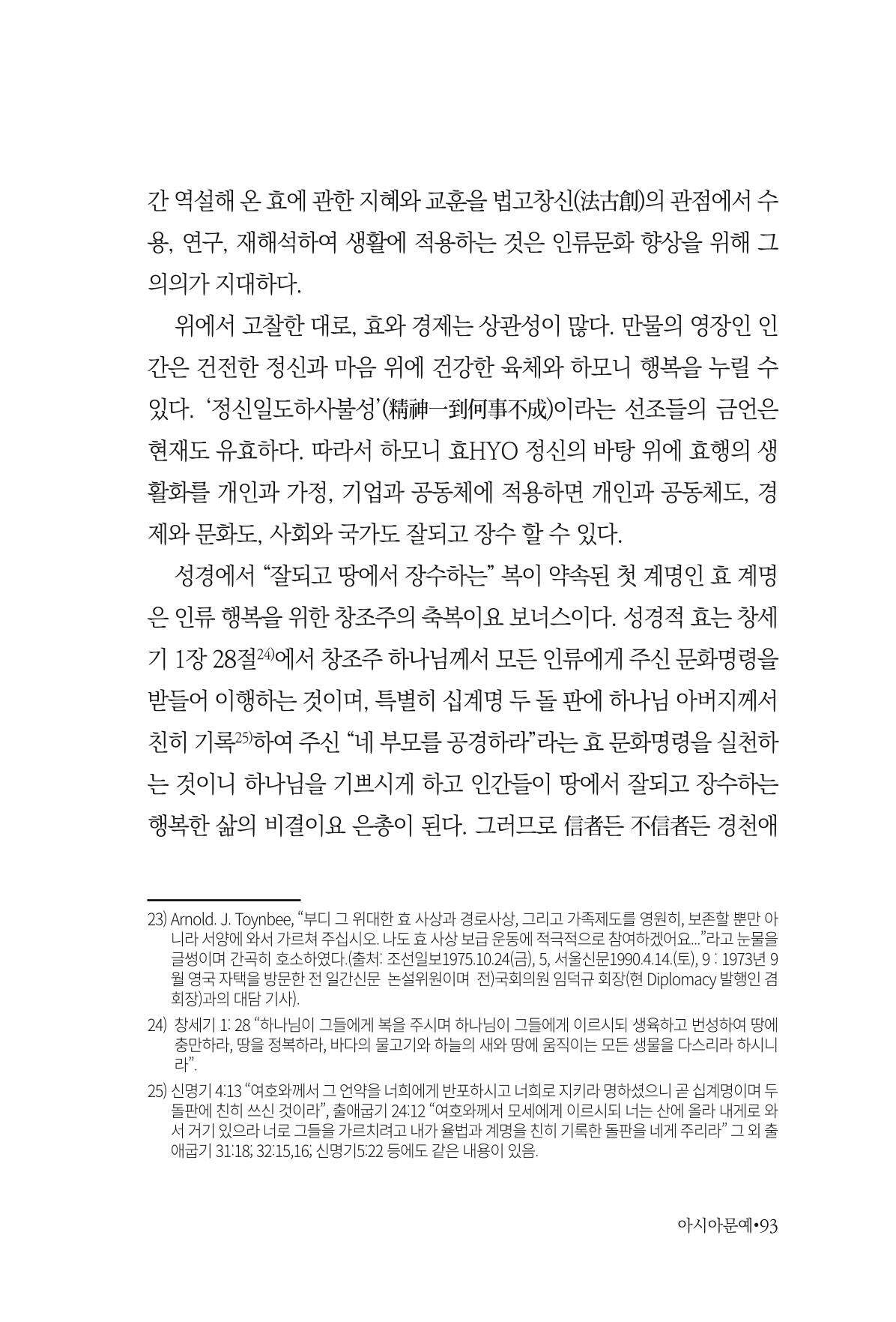 아시아문예 74호 겨울호 93페이지