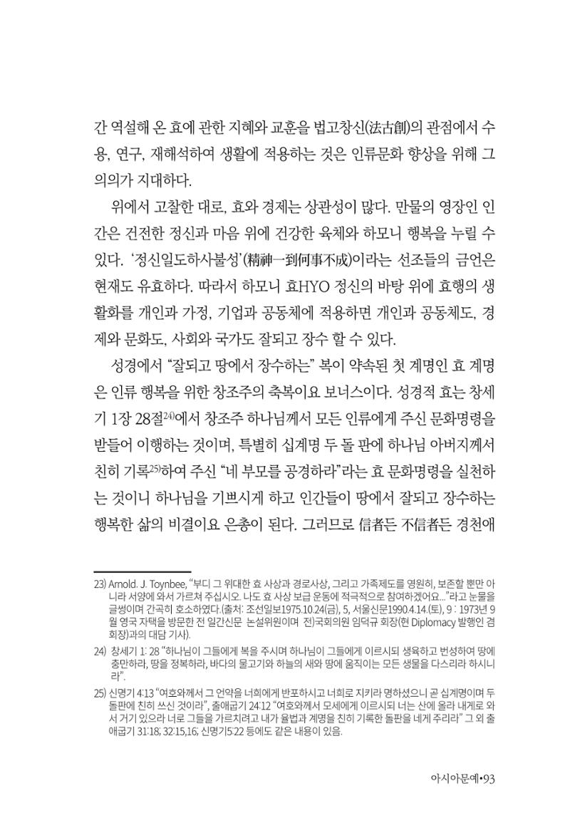 아시아문예 74호 겨울호 93페이지