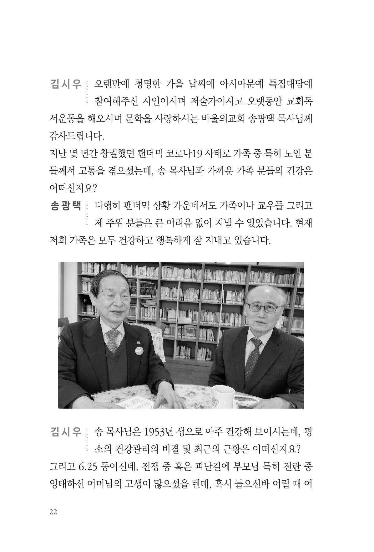아시아문예 74호 겨울호 22페이지