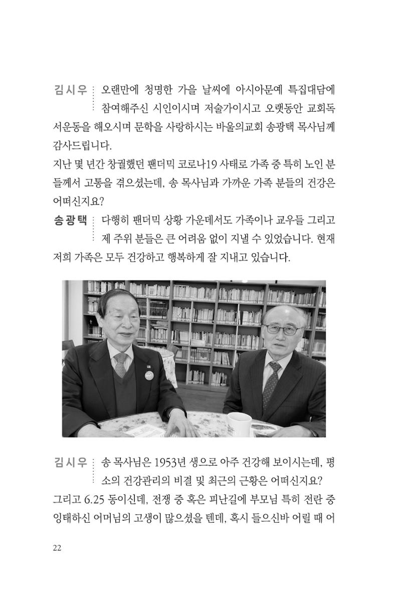 아시아문예 74호 겨울호 22페이지