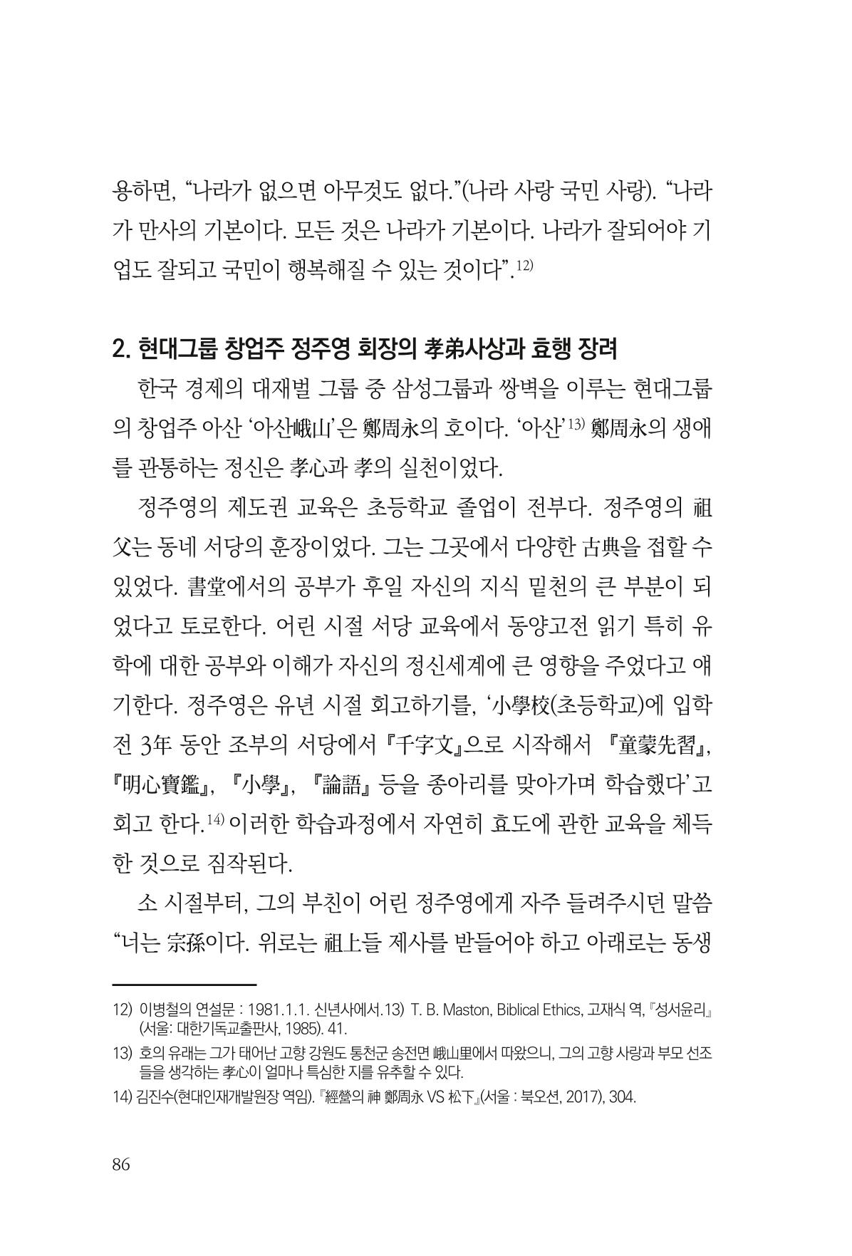 아시아문예 74호 겨울호 86페이지