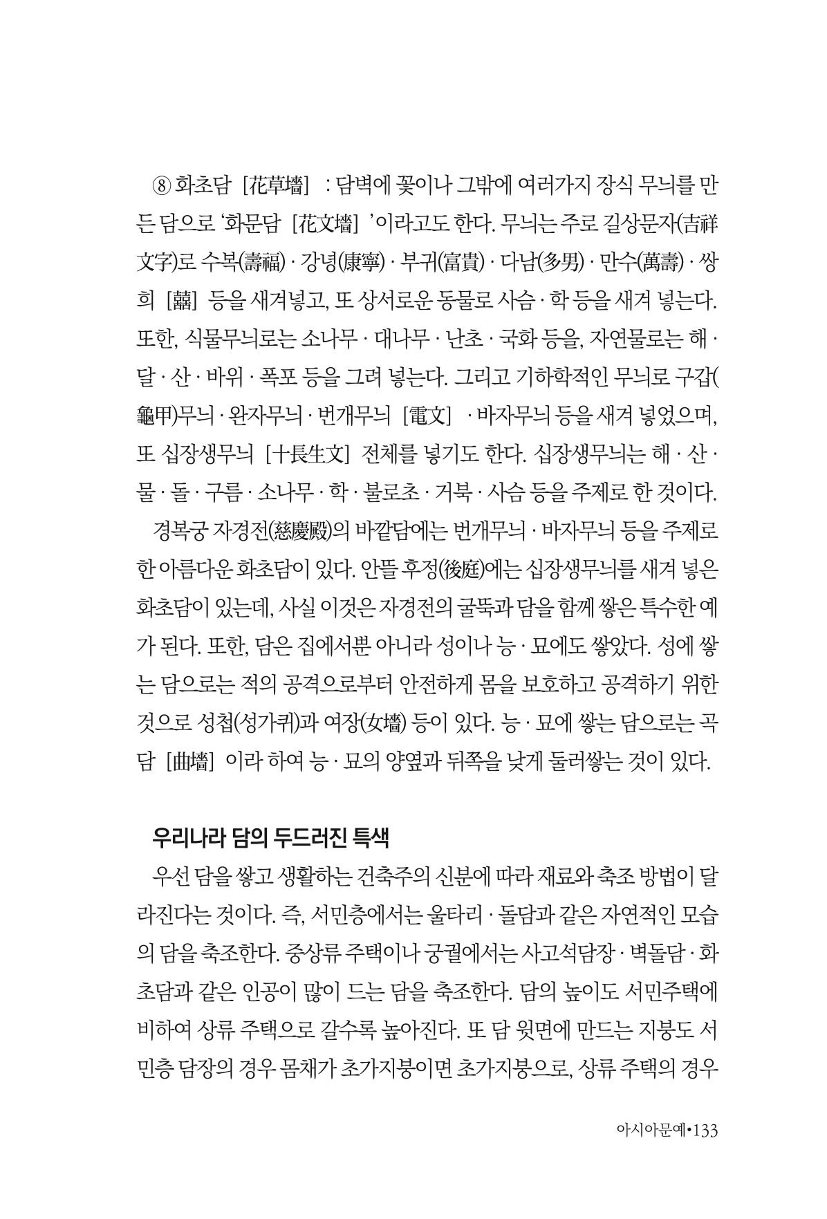 아시아문예 74호 겨울호 133페이지