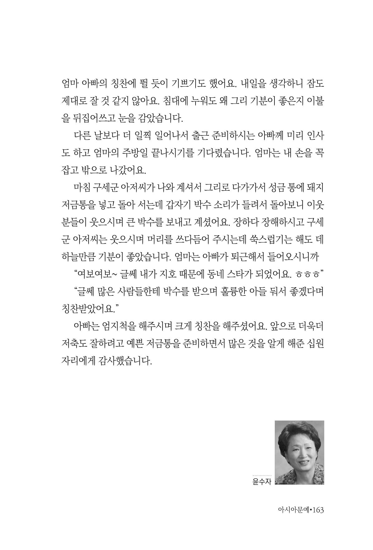 아시아문예 74호 겨울호 163페이지